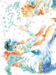 Bokura no Polaris