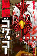 Bougyaku No Kokekkou