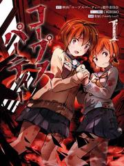 Corpse Party: Live Action Manga