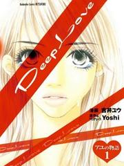 Deep Love - Ayu no Monogatari