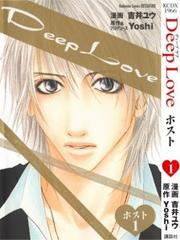 Deep Love - Host