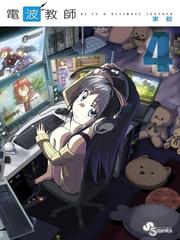 Denpa Kyoushi