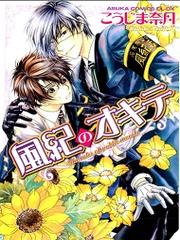 Fuuki No Okite