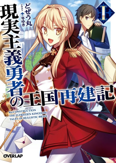 Genjitsushugisha No Oukokukaizouki