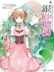 Ginzatoushi to Kuro no Yousei - Sugar Apple Fairytale