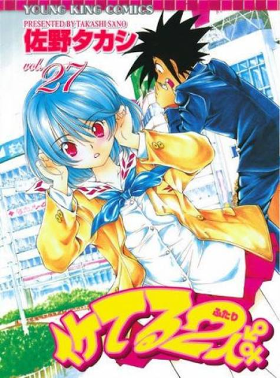 Iketeru Futari