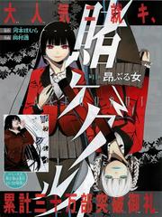 Kakegurui