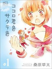 Kokoro Kimiiro Sakurairo