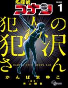 Meitantei Conan Hannin No Hansawa-san