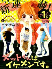 Metto-Kun Wa Ikemen Desu