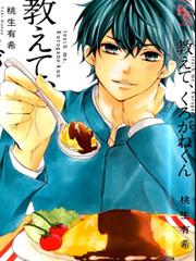 Oishiete, Kurogane-kun