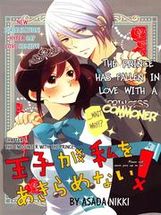 Ouji ga Watashi o Akiramenai!