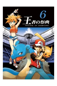 Pocket Monsters - Festival Of Champions