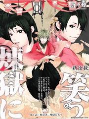 Rengoku ni Warau