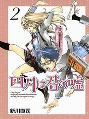 Shigatsu wa Kimi no Uso