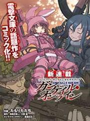 SWORD ART ONLINE ALTERNATIVE - GUN GALE ONLINE