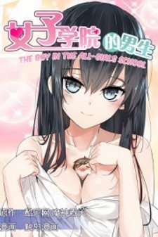 The Boy in the all-girls school