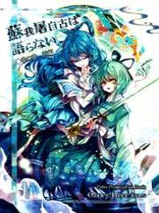 Touhou - Soga no Tojiko wa Koranai Kou no Shou Zenpen