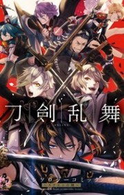 Touken Ranbu Anthology ~ SukuEni No Jin ~