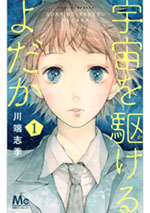 Uchuu O Kakeru Yodakai