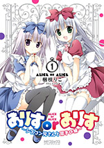 Alice Or Alice: Siscon Niisan To Futago No Imouto