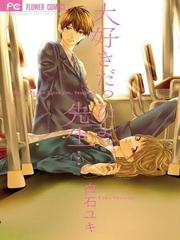 Daisuki Datta yo, Sensei