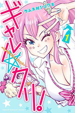 Gal☆Clea!