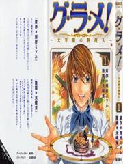 Gu.ra.me! ~ Daisaishou no Ryourinin