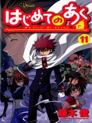Hajimete no aku