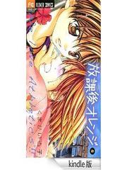 Houkago Orange