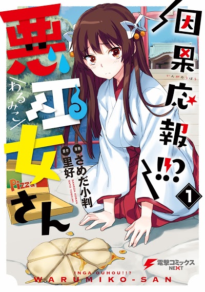 Inga Ouhou!? Warumiko-san