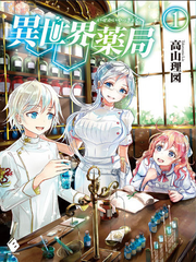 Isekai Yakkyoku