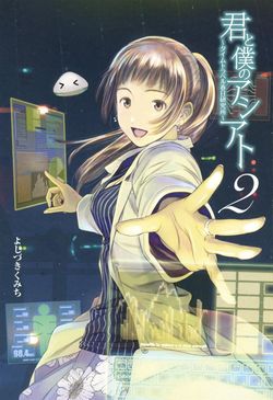 Kimi to Boku no Ashiato - Time Travel Kasuga Kenkyuusho