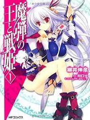Madan no Ou to Senki
