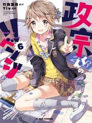 Masamune-kun no Revenge