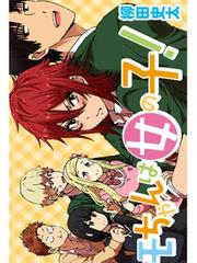 Tomo chan wa Onnanoko!
