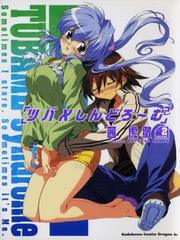 Tsubame Syndrome