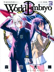 World Embryo