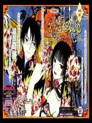 xxxHOLiC Rei